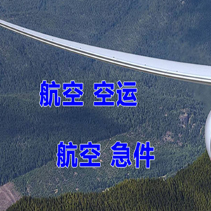 盐城南洋空运快递-选东方航空和上海航空
